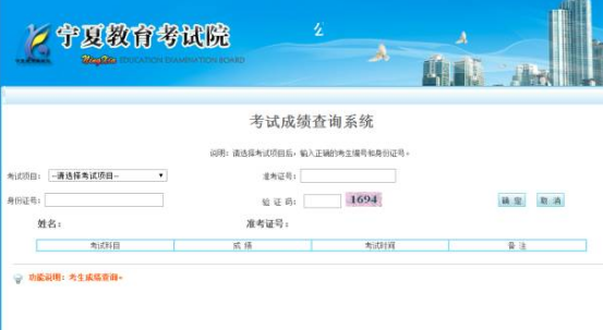 2019年10月宁夏自考10月自考成绩已经公布(附查询流程) 2019年10月宁夏自考10月自考成绩已经公布(附查询流程)