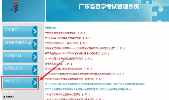 2020年广东4月自学考试报名报考操作流程(收藏) 2020年广东4月自学考试报名报考操作流程(收藏)