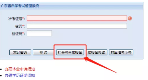2020年广东4月自学考试报名报考操作流程(收藏) 2020年广东4月自学考试报名报考操作流程(收藏)