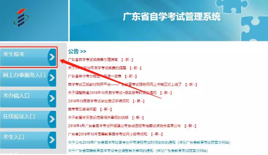 2020年广东4月自学考试报名报考操作流程(收藏) 2020年广东4月自学考试报名报考操作流程(收藏)