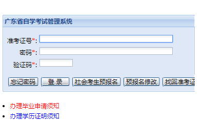 2020年1月广东自考准考证打印时间及网址 2020年1月广东自考准考证打印时间及网址