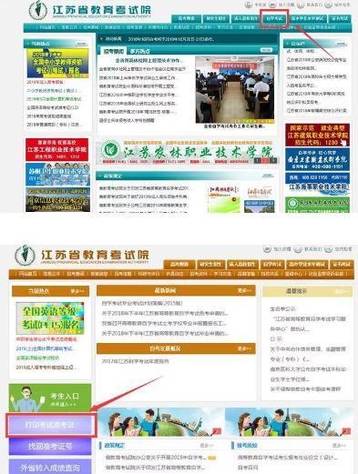 江苏自考考生请注意,12月28日开始打印2020年1月份准考证! 江苏自考考生请注意,12月28日开始打印2020年1月份准考证!