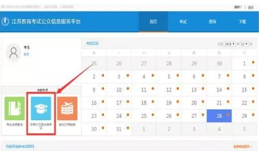 江苏自考考生请注意,12月28日开始打印2020年1月份准考证! 江苏自考考生请注意,12月28日开始打印2020年1月份准考证!
