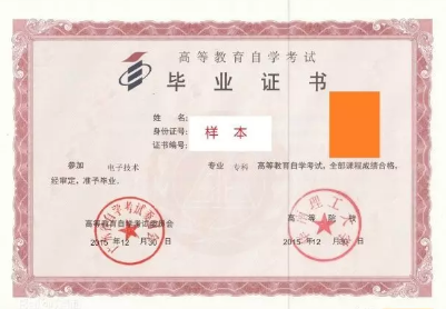 自考毕业证书长什么样?自考优势有哪些(附证书样本) 自考毕业证书长什么样?自考优势有哪些(附证书样本)