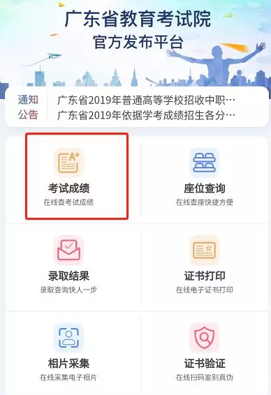 2019下半年广东省自学考试论文成绩查询方法及查询时间 2019下半年广东省自学考试论文成绩查询方法及查询时间