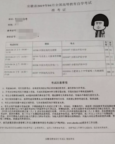 安徽省2020年4月自考本科如何查询考试考点、考场、座位号? 安徽省2020年4月自考本科如何查询考试考点、考场、座位号?