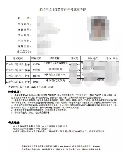 江苏省2020年1月自考准考证打印入口预计在12月28号开通 江苏省2020年1月自考准考证打印入口预计在12月28号开通