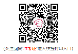 2020年1月自考准考证打印入口12月28日开通!江苏省 2020年1月自考准考证打印入口12月28日开通!江苏省