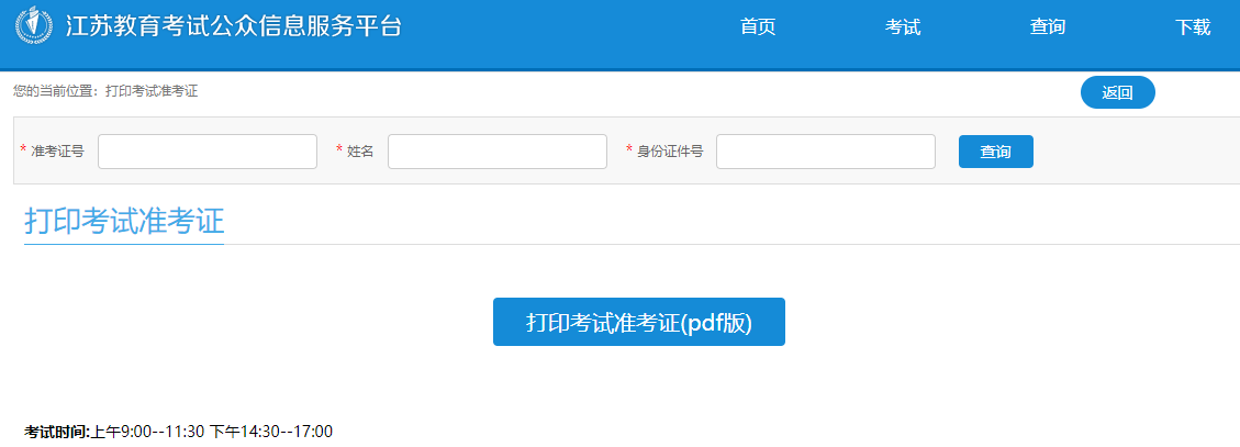 2020年1月自考准考证打印入口12月28日开通!江苏省 2020年1月自考准考证打印入口12月28日开通!江苏省