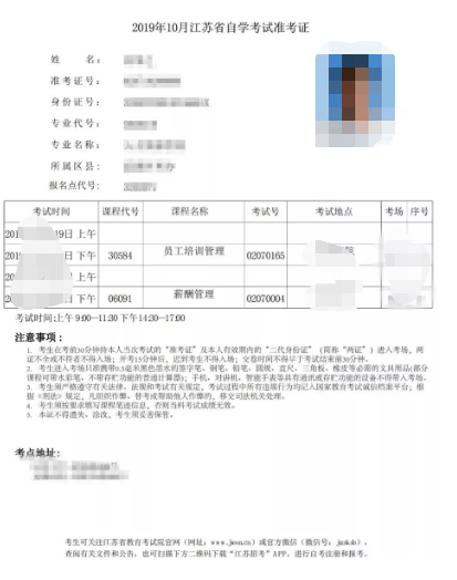 2020年1月自考准考证打印入口12月28日开通!江苏省 2020年1月自考准考证打印入口12月28日开通!江苏省