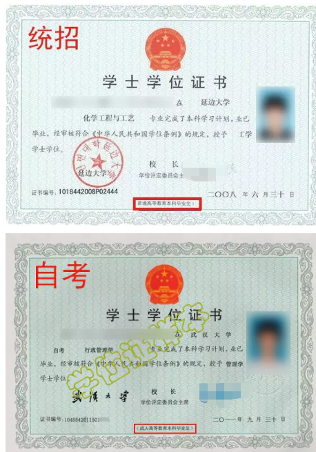 自考本科学位证有用吗?统招本科学位证书有什么区别? 自考本科学位证有用吗?统招本科学位证书有什么区别?