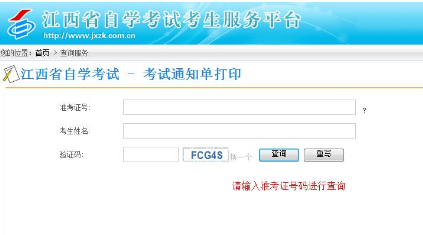 2020年江西省自学考试本科4月份准考证打印时间(附打印流程) 2020年江西省自学考试本科4月份准考证打印时间(附打印流程)