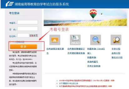 【湖南自考】2020年4月自考报名系统入口12月29日关闭 【湖南自考】2020年4月自考报名系统入口12月29日关闭