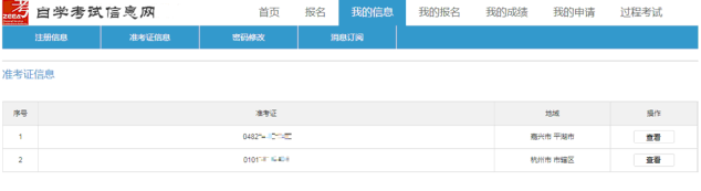 2020年浙江省4月自学考试准考证打印时间:4月6日开始 2020年浙江省4月自学考试准考证打印时间:4月6日开始