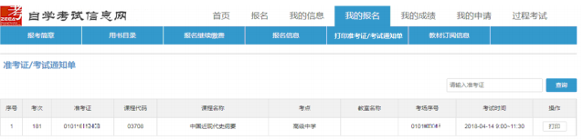 2020年浙江省4月自学考试准考证打印时间:4月6日开始 2020年浙江省4月自学考试准考证打印时间:4月6日开始