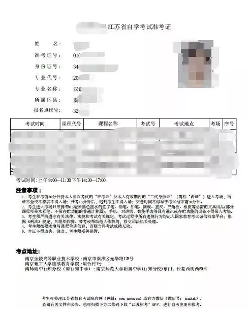 通知!江苏省2020年1月自考准考证已开放打印! 通知!江苏省2020年1月自考准考证已开放打印!