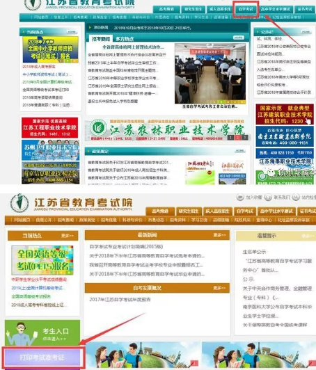 重要:江苏省自考准考证打印入口(下载地址)已开通 2020年1月 重要:江苏省自考准考证打印入口(下载地址)已开通 2020年1月