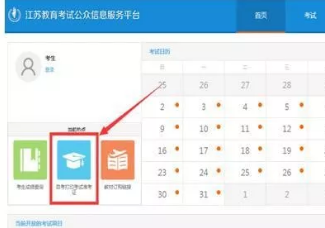 重要:江苏省自考准考证打印入口(下载地址)已开通 2020年1月 重要:江苏省自考准考证打印入口(下载地址)已开通 2020年1月