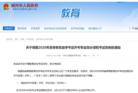 官方公布!2020年福建高等教育自学考试安排调整通知 官方公布!2020年福建高等教育自学考试安排调整通知