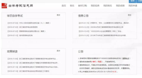 浙江自考2020年4月自学考试报名时间、官网及注意事项 浙江自考2020年4月自学考试报名时间、官网及注意事项
