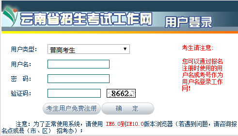 2018年10月云南自考报名入口.png
