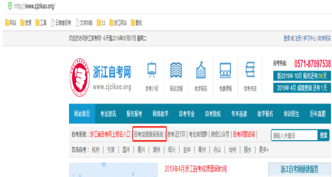 2019年10月浙江自学考试成绩查询时间是:2019年11月13日 2019年10月浙江自学考试成绩查询时间是:2019年11月13日