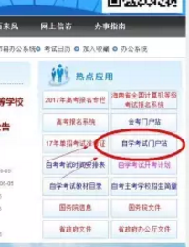 海南省2019年10月自考成绩查询官网、入口及流程 海南省2019年10月自考成绩查询官网、入口及流程