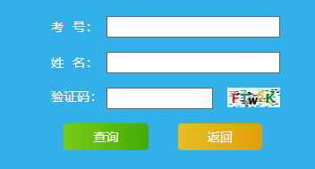 2019年10月山东自学考试成绩查询查询系统 2019年10月山东自学考试成绩查询查询系统