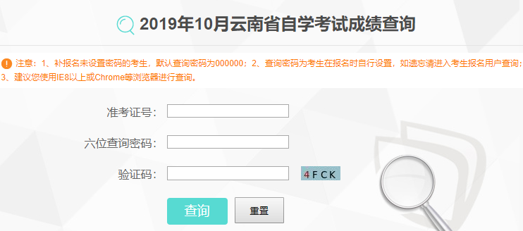 查分!云南2019年10月自考本科成绩终于出了(附查询入口) 查分!云南2019年10月自考本科成绩终于出了(附查询入口)