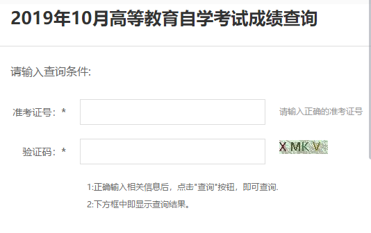 2019年10月新疆自学考试成绩查询系统:新疆维吾尔自治区教育厅 2019年10月新疆自学考试成绩查询系统:新疆维吾尔自治区教育厅