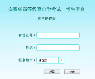 快讯!2019下半年安徽省自考成绩11月5日公布(附查询流程) 快讯!2019下半年安徽省自考成绩11月5日公布(附查询流程)