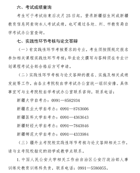 新疆2020年全国高等教育自学考试报名时间安排 新疆2020年全国高等教育自学考试报名时间安排