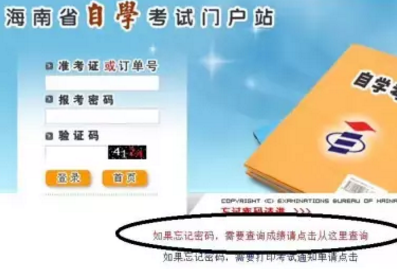 海南省2019年10月自考成绩查询官网、入口及流程 海南省2019年10月自考成绩查询官网、入口及流程