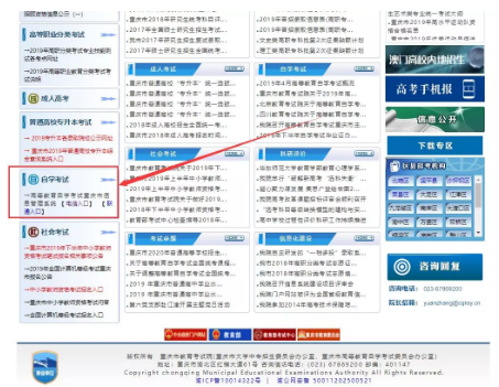 【报名】敲黑板!重庆2019年10月自考网上报名于2月11日启动 【报名】敲黑板!重庆2019年10月自考网上报名于2月11日启动