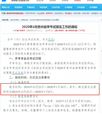 温馨提示!贵州省2020年4月自考新生注册截止时间为2020年1月6号 温馨提示!贵州省2020年4月自考新生注册截止时间为2020年1月6号