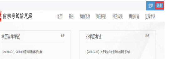 提醒!浙江省2020年4月自考考生注册1月8日截止(含注册流程) 提醒!浙江省2020年4月自考考生注册1月8日截止(含注册流程)