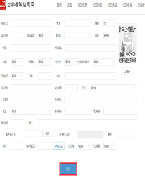 提醒!浙江省2020年4月自考考生注册1月8日截止(含注册流程) 提醒!浙江省2020年4月自考考生注册1月8日截止(含注册流程)