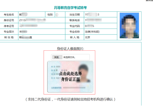 辽宁省自学考试(自考本科)申请转出考生网上确认操作说明 辽宁省自学考试(自考本科)申请转出考生网上确认操作说明