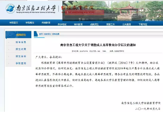 教育部通知:取消专科,严控本科!2020继续教育将更加严格! 教育部通知:取消专科,严控本科!2020继续教育将更加严格!