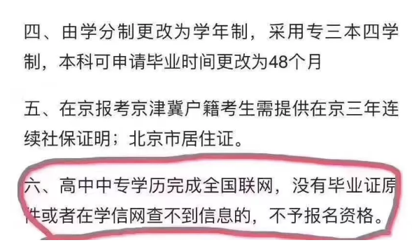 教育部通知:取消专科,严控本科!2020继续教育将更加严格! 教育部通知:取消专科,严控本科!2020继续教育将更加严格!