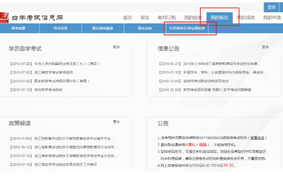 2020年浙江省4月份自考本科准考证打印时间:考前5天 2020年浙江省4月份自考本科准考证打印时间:考前5天