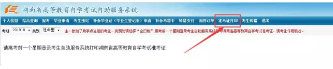 湖南省自考(本科)2020年4月准考证打印入口及打印时间 湖南省自考(本科)2020年4月准考证打印入口及打印时间