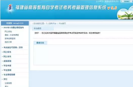 福建省高等教育自学考试(专、本)课程免考网上申报操作手册 福建省高等教育自学考试(专、本)课程免考网上申报操作手册