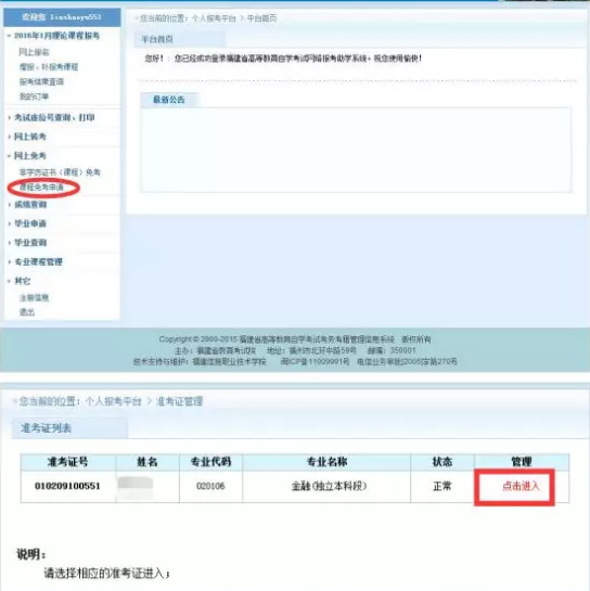 福建省高等教育自学考试(专、本)课程免考网上申报操作手册 福建省高等教育自学考试(专、本)课程免考网上申报操作手册