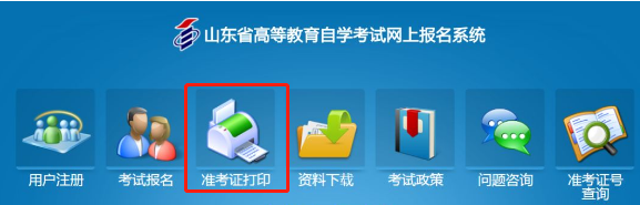 2020年山东省自考本科报名成功后,准考证什么时候打印? 2020年山东省自考本科报名成功后,准考证什么时候打印?
