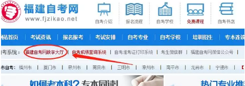 详解:福建生自考新生报名详细流程、步骤(图文说明) 详解:福建生自考新生报名详细流程、步骤(图文说明)