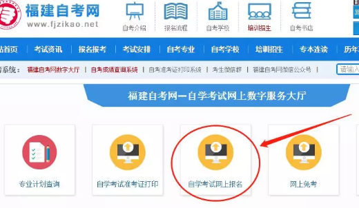 详解:福建生自考新生报名详细流程、步骤(图文说明) 详解:福建生自考新生报名详细流程、步骤(图文说明)