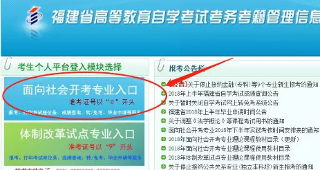 详解:福建生自考新生报名详细流程、步骤(图文说明) 详解:福建生自考新生报名详细流程、步骤(图文说明)