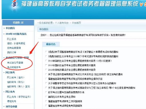 详解:福建生自考新生报名详细流程、步骤(图文说明) 详解:福建生自考新生报名详细流程、步骤(图文说明)