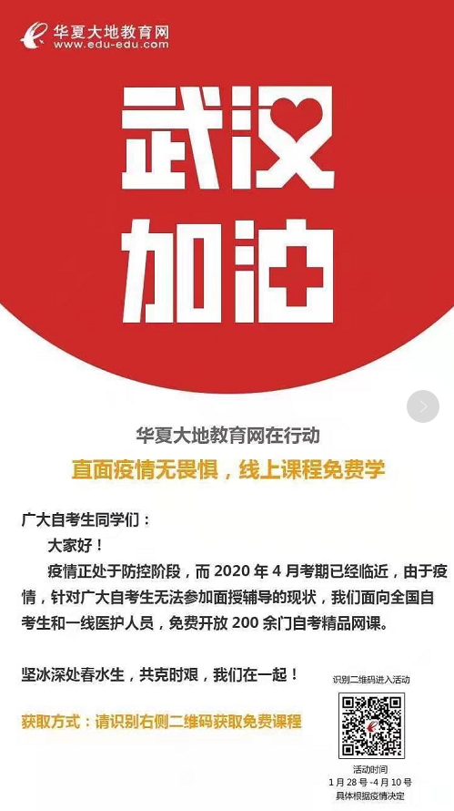 居家抗疫!200门自考(专科、本科)视频课程免费学!! 居家抗疫!200门自考(专科、本科)视频课程免费学!!